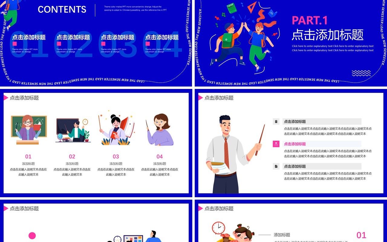 蓝色创意卡通领跑新学期PPT通用模板