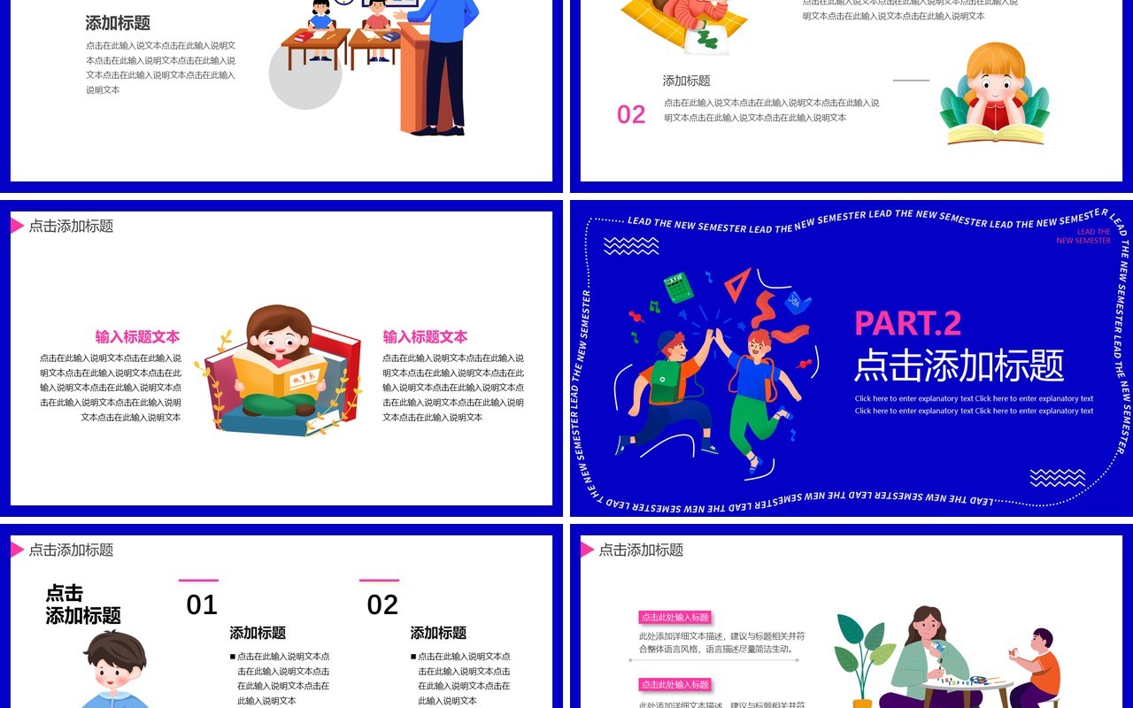 蓝色创意卡通领跑新学期PPT通用模板