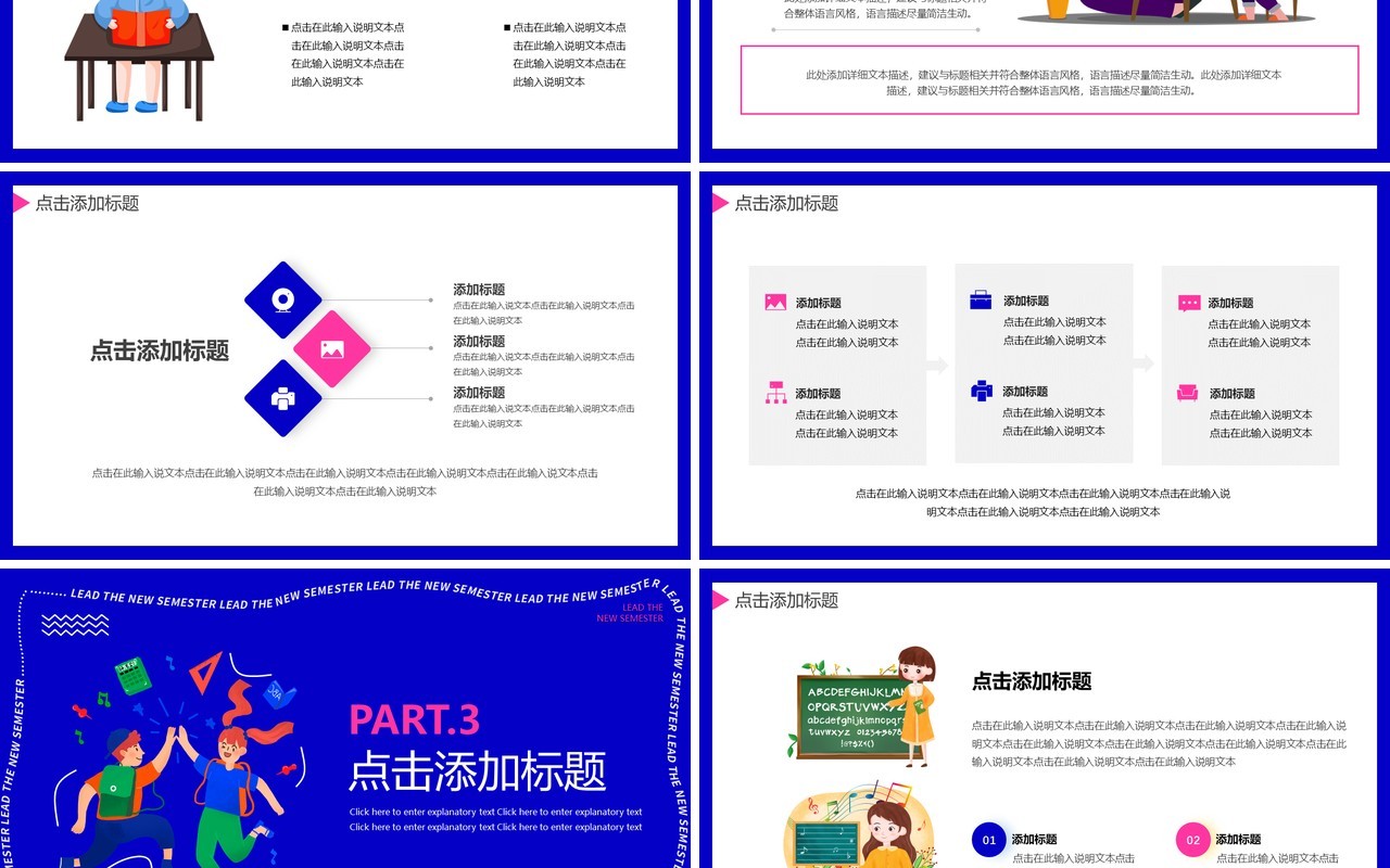 蓝色创意卡通领跑新学期PPT通用模板