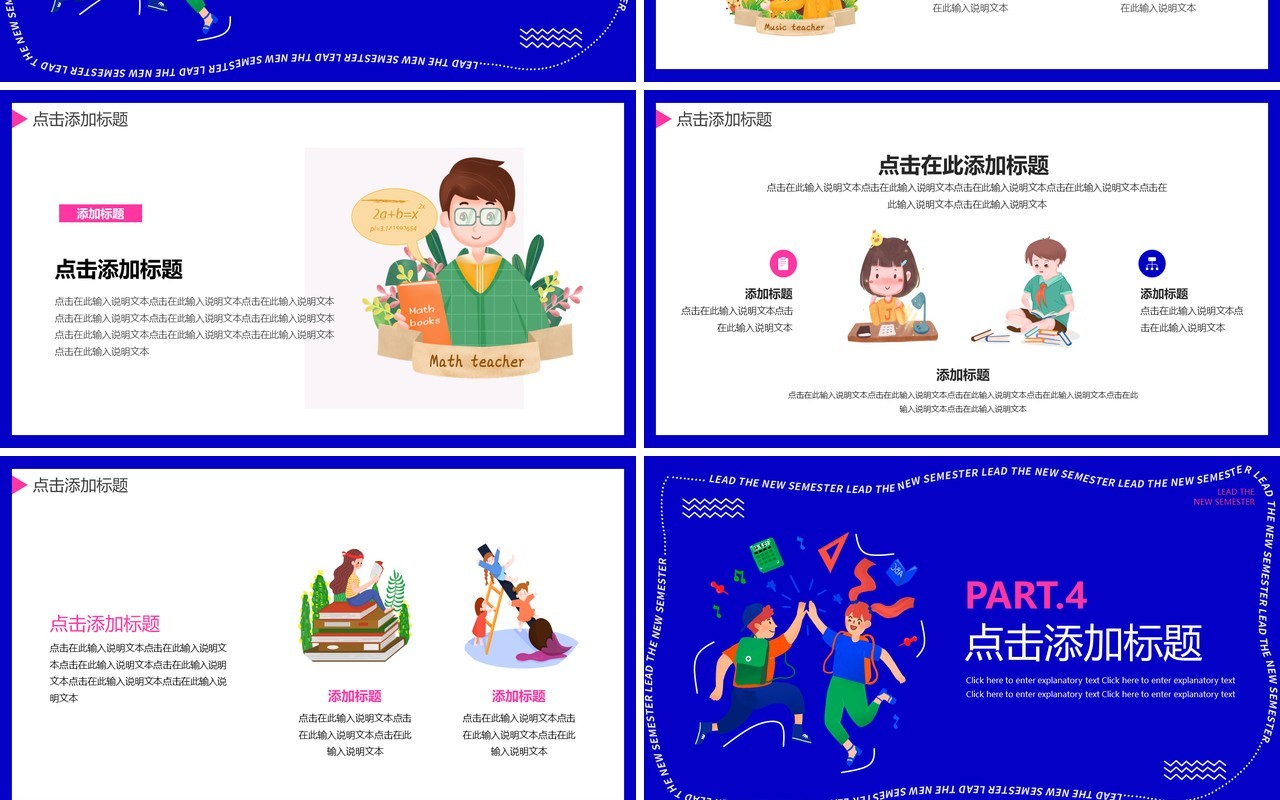 蓝色创意卡通领跑新学期PPT通用模板