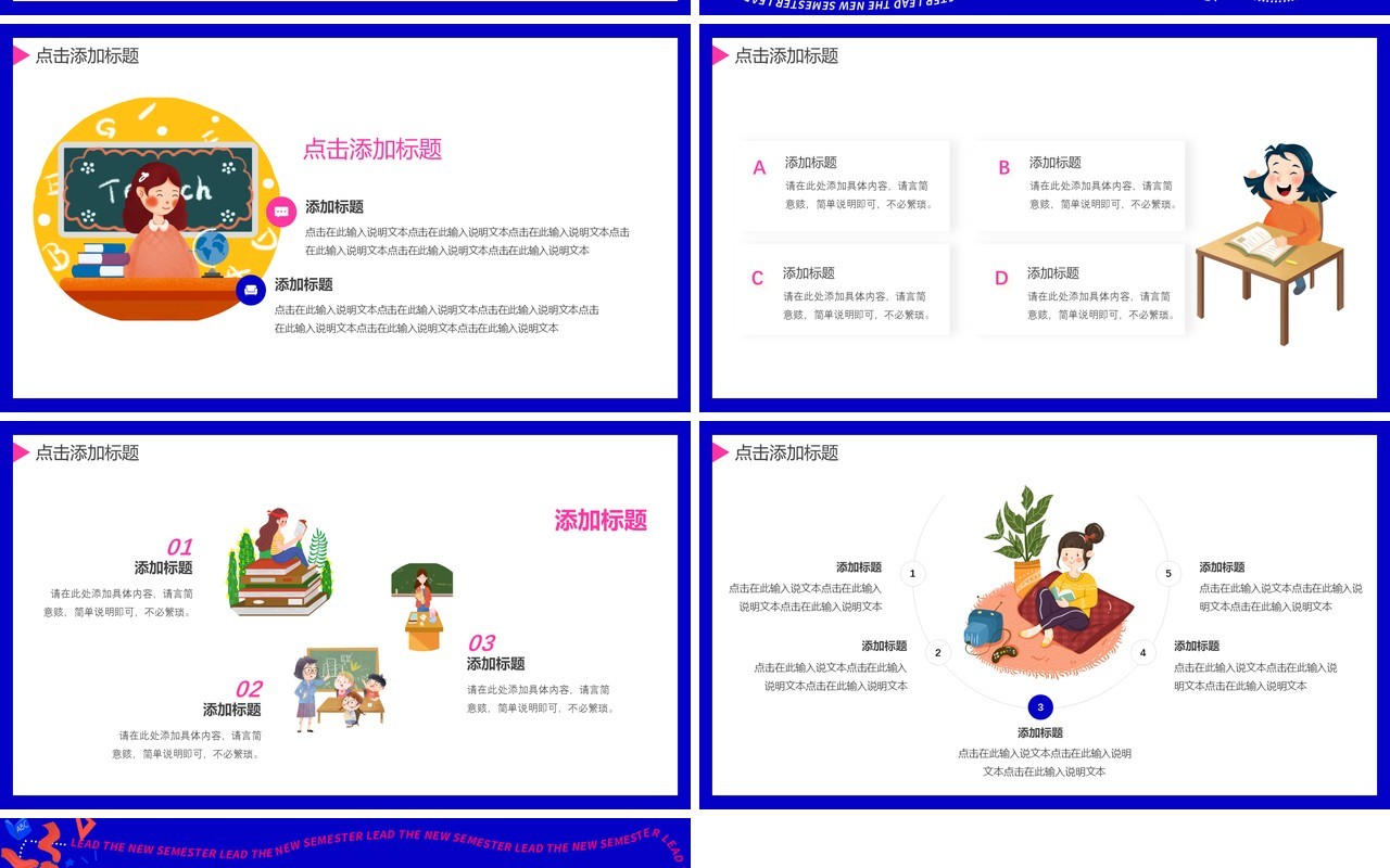 蓝色创意卡通领跑新学期PPT通用模板