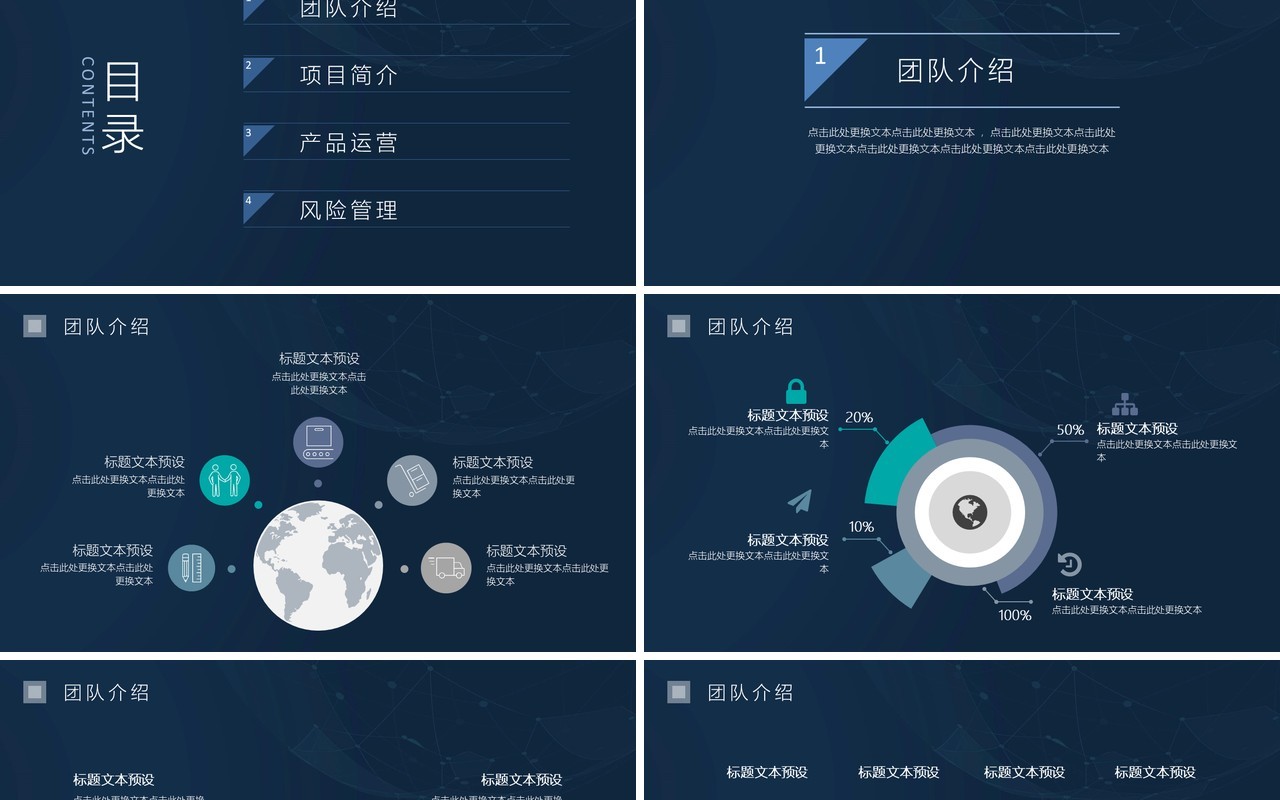 深蓝色商务通用商业计划书PPT模板