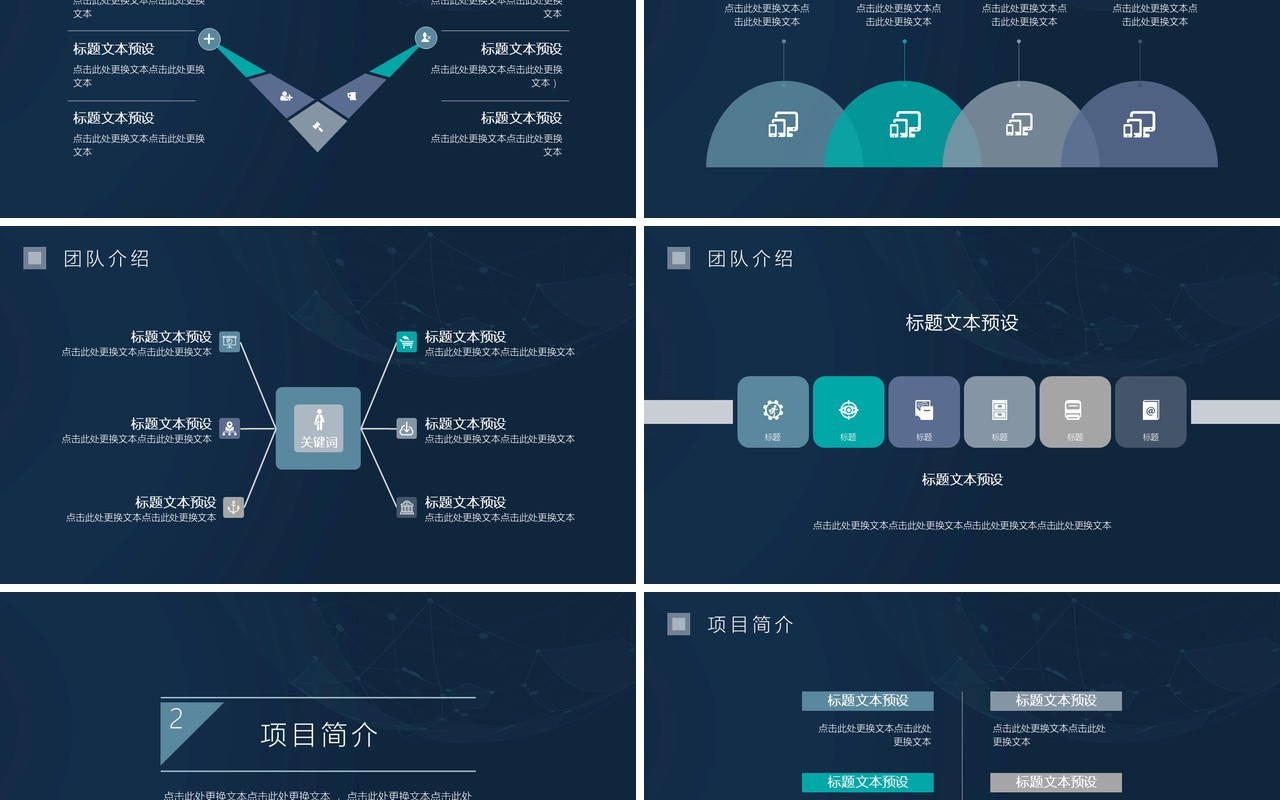 深蓝色商务通用商业计划书PPT模板