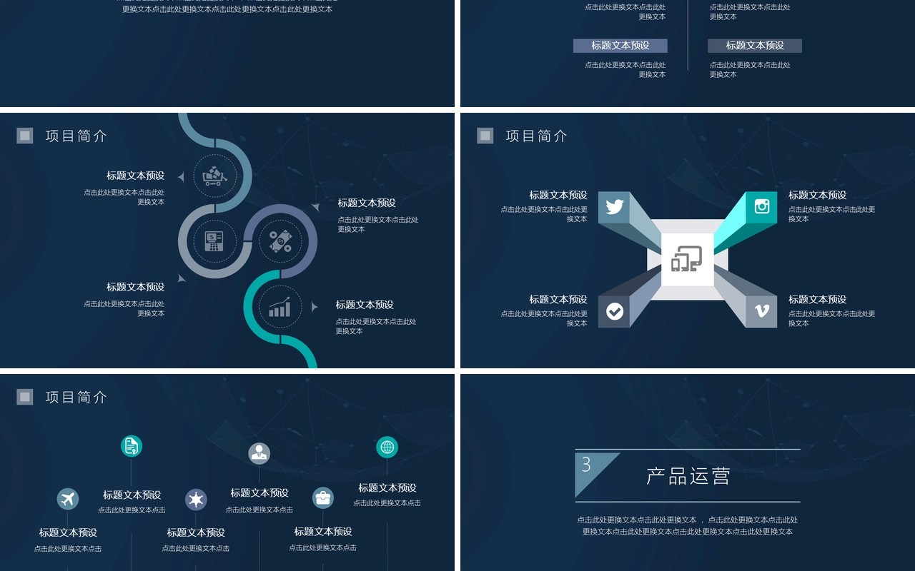 深蓝色商务通用商业计划书PPT模板