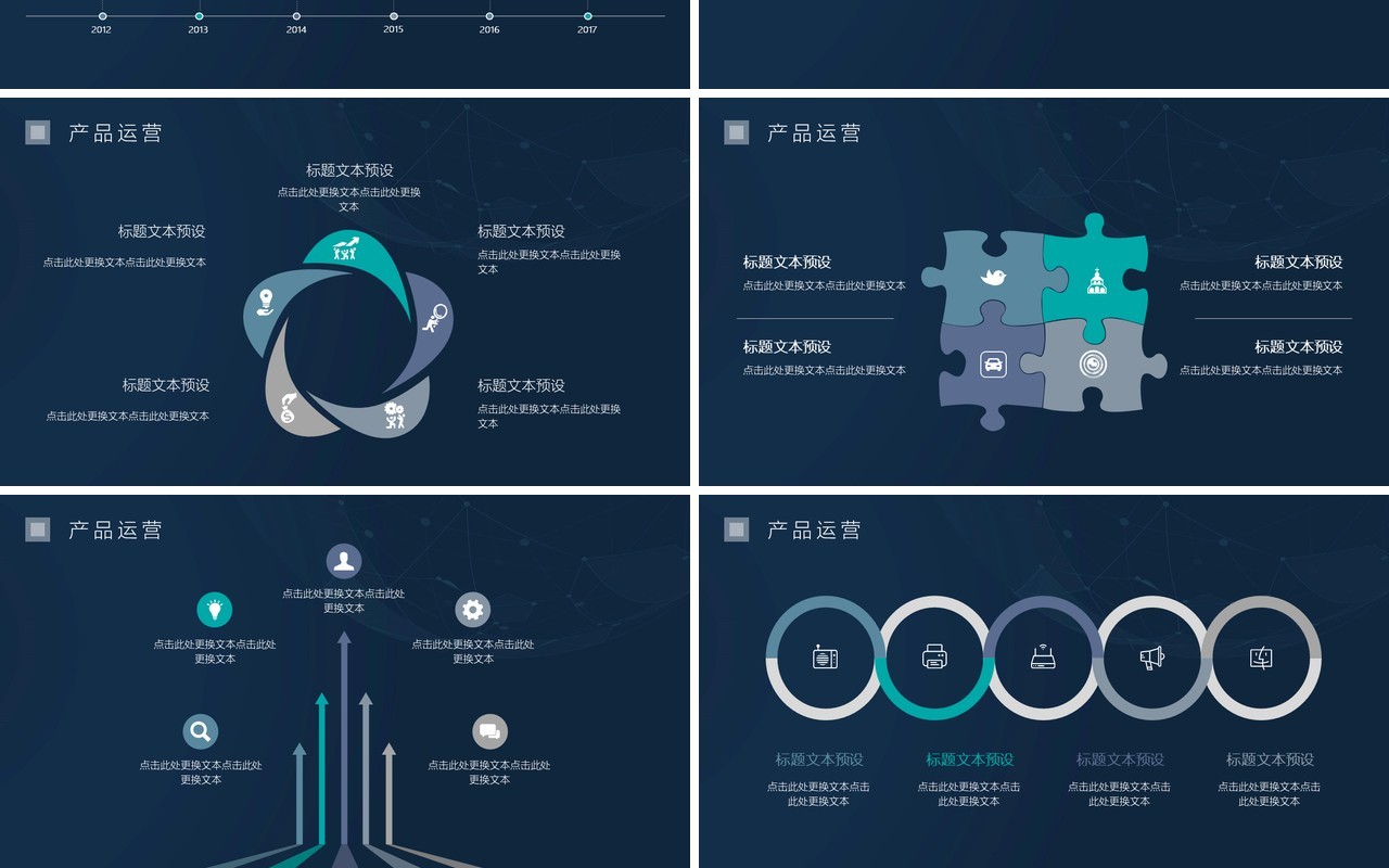 深蓝色商务通用商业计划书PPT模板