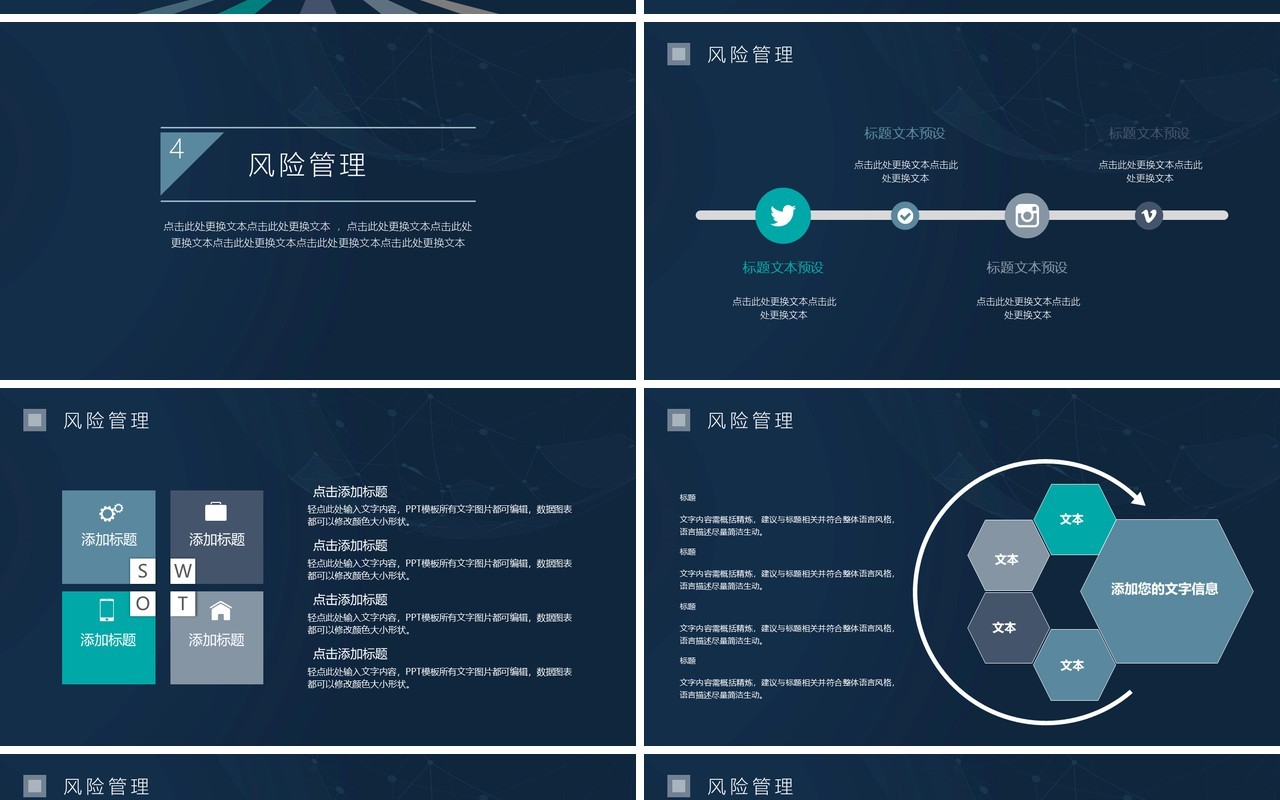 深蓝色商务通用商业计划书PPT模板