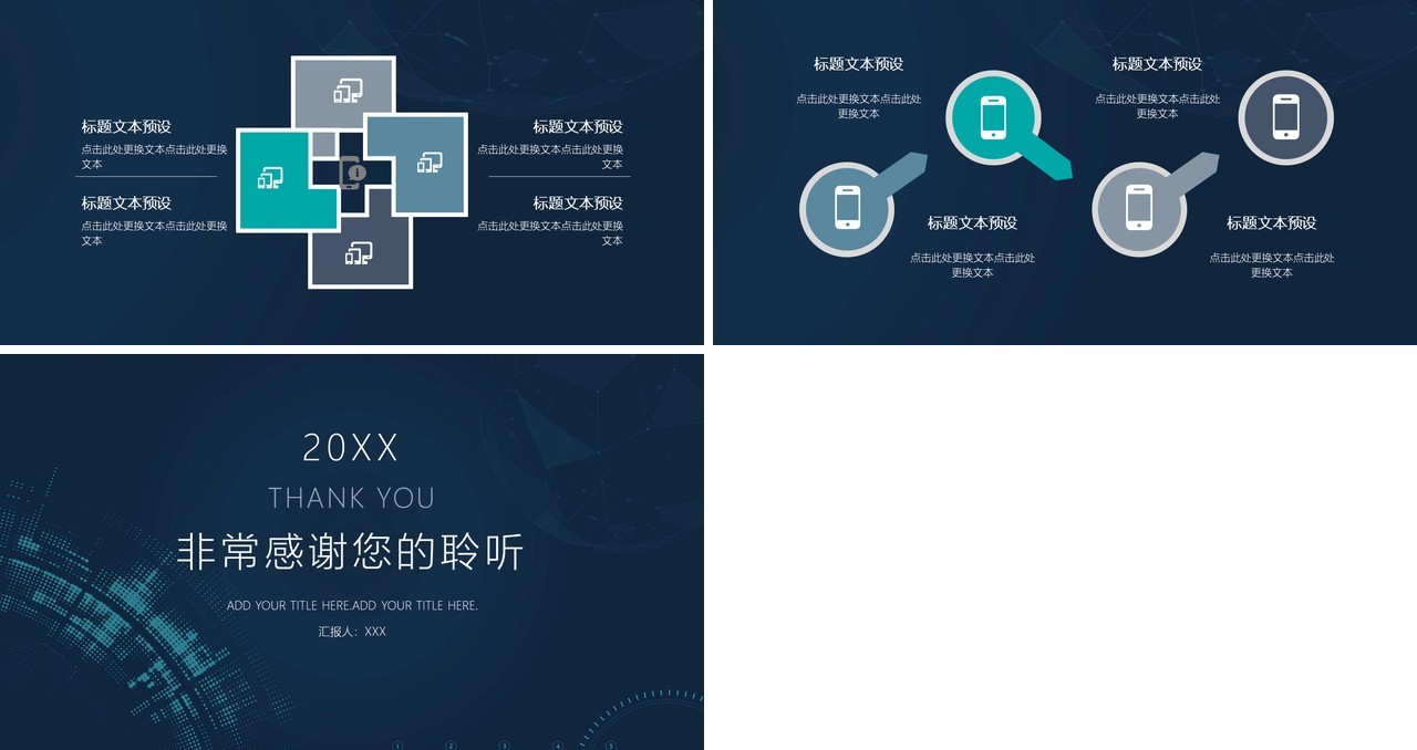 深蓝色商务通用商业计划书PPT模板