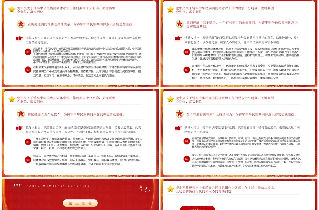 铸牢中华民族共同体意识PPT模板