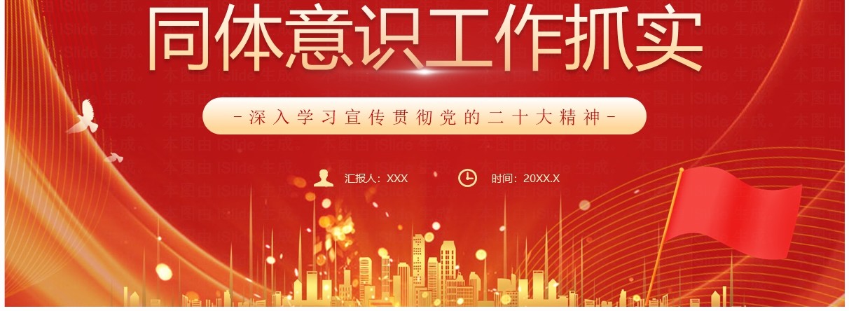 铸牢中华民族共同体意识PPT模板