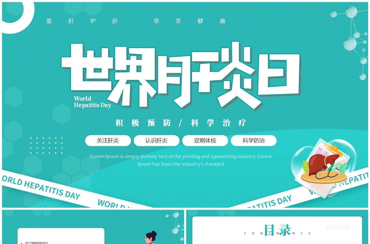 绿色卡通风世界肝炎日宣传PPT模板