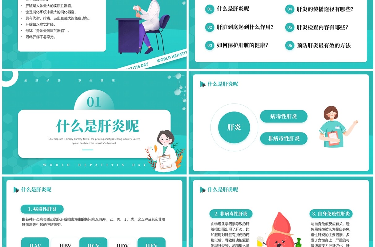 绿色卡通风世界肝炎日宣传PPT模板