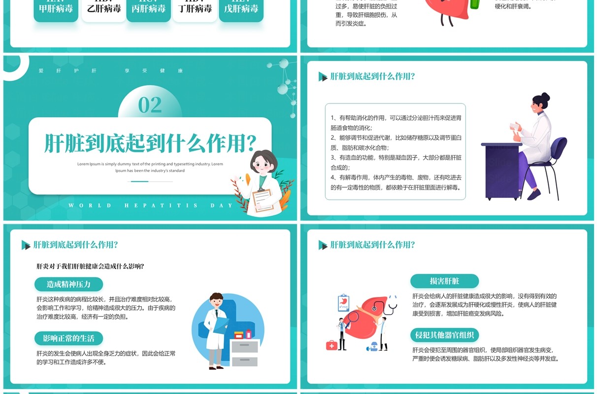 绿色卡通风世界肝炎日宣传PPT模板
