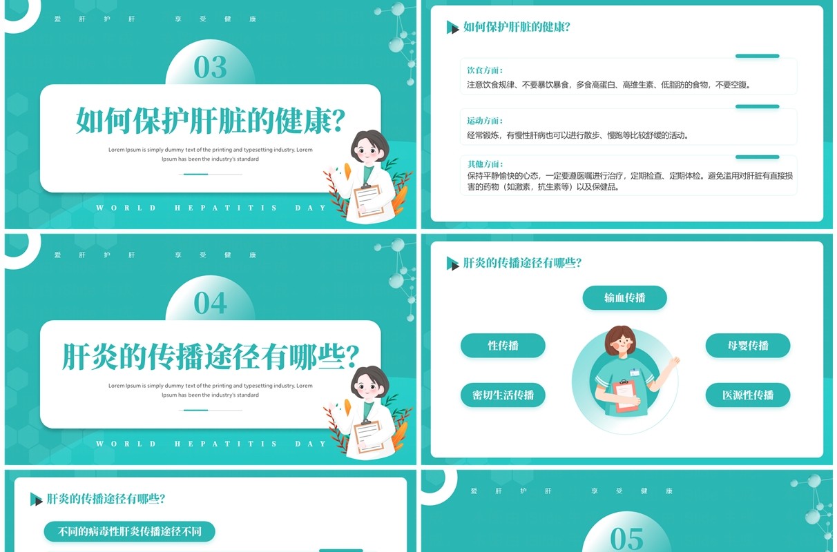 绿色卡通风世界肝炎日宣传PPT模板