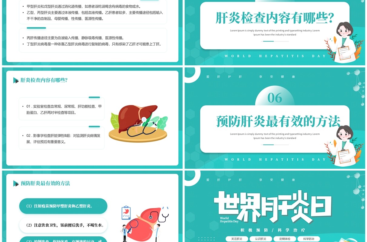 绿色卡通风世界肝炎日宣传PPT模板