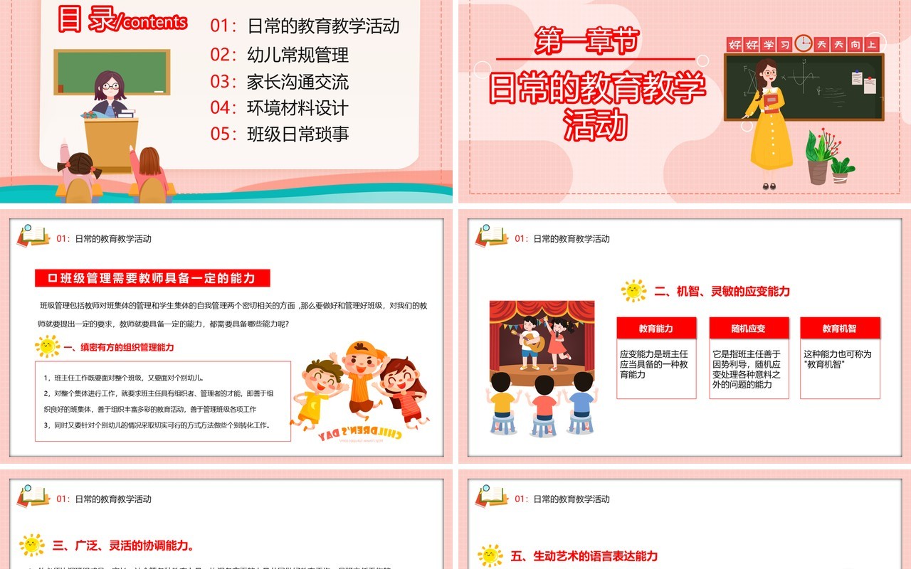 卡通风班级管理幼儿园老师教育培训会PPT模板