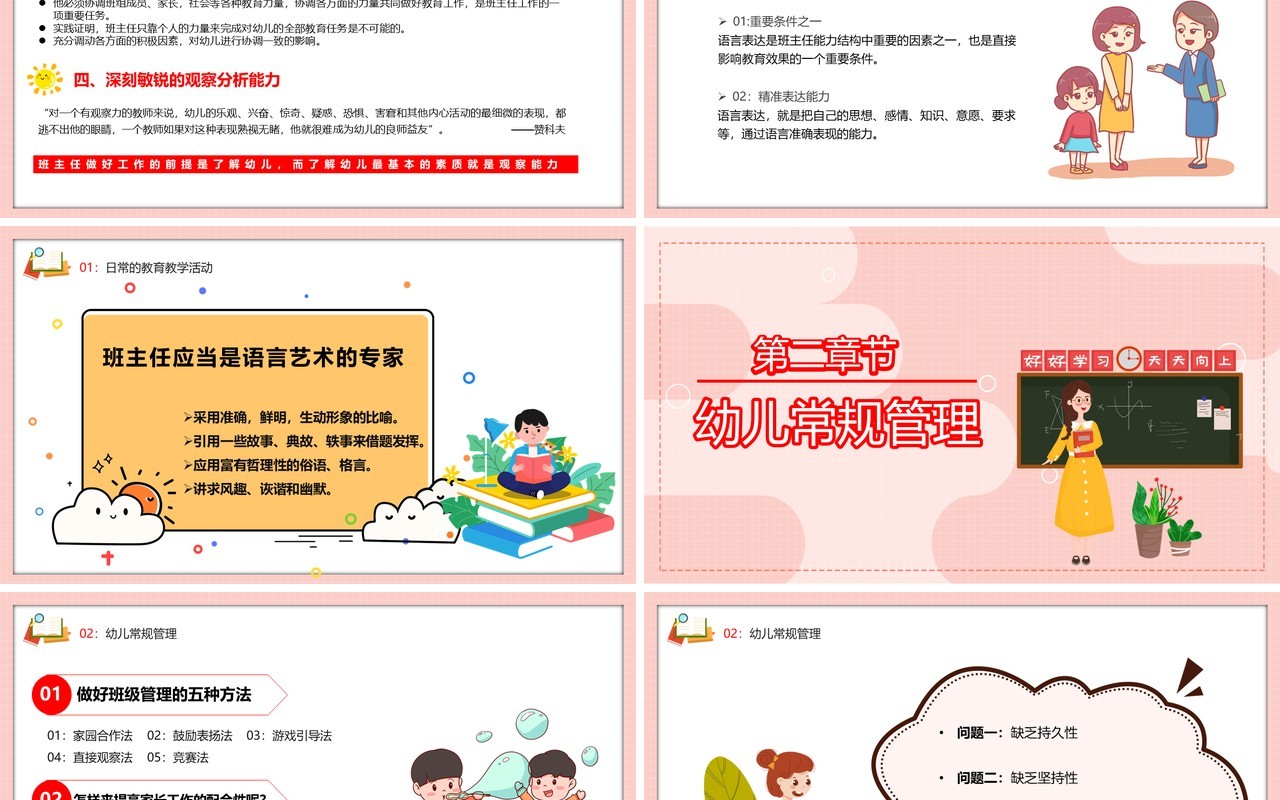 卡通风班级管理幼儿园老师教育培训会PPT模板