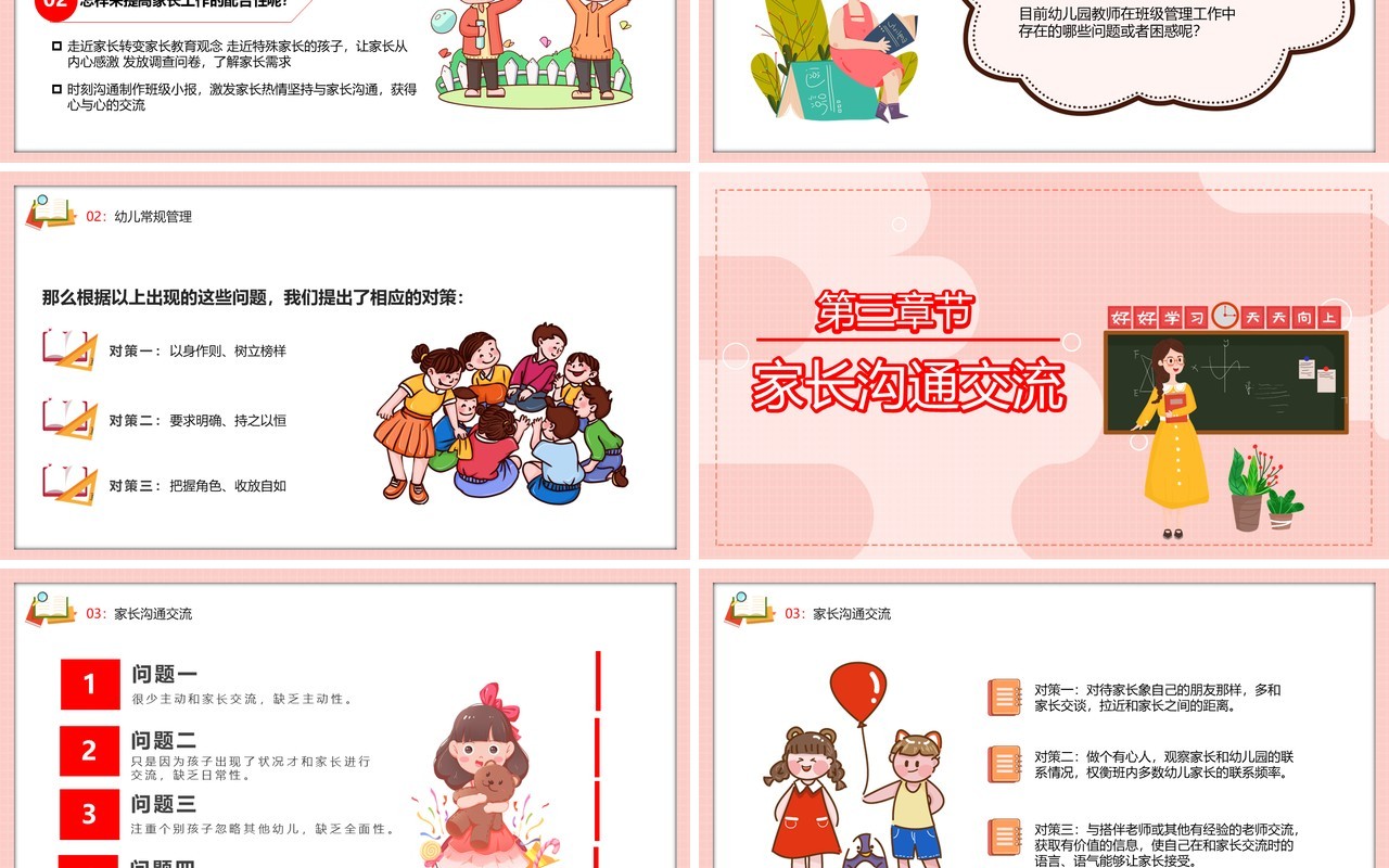卡通风班级管理幼儿园老师教育培训会PPT模板