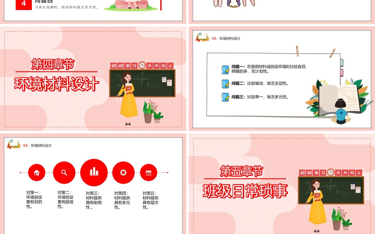 卡通风班级管理幼儿园老师教育培训会PPT模板