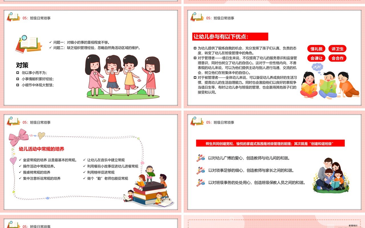 卡通风班级管理幼儿园老师教育培训会PPT模板