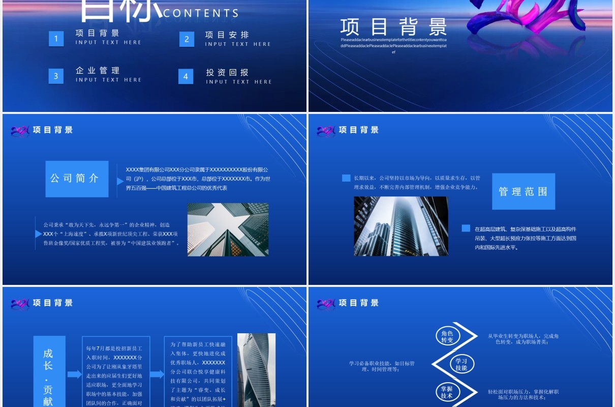 蓝色商务风建筑行业工程投标书通用PPT模板