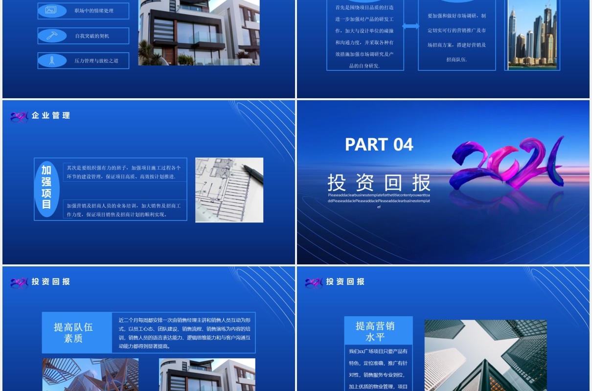 蓝色商务风建筑行业工程投标书通用PPT模板