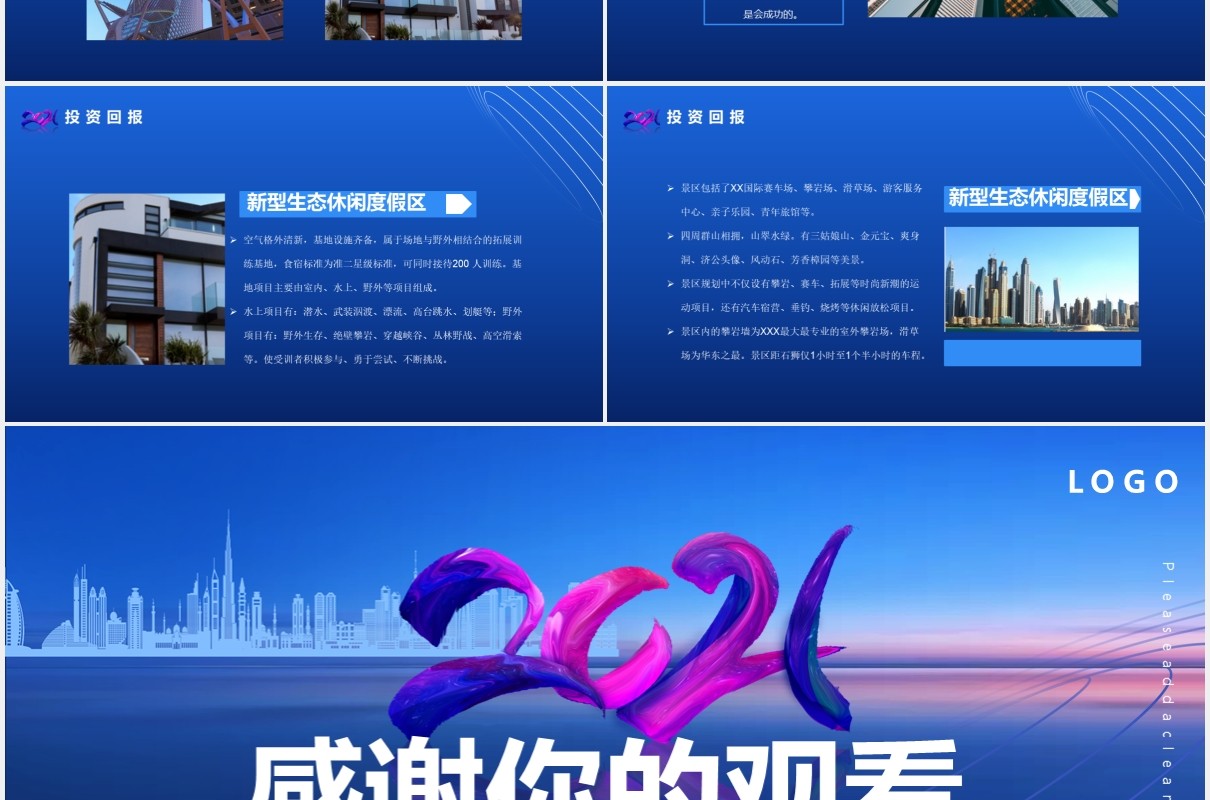 蓝色商务风建筑行业工程投标书通用PPT模板