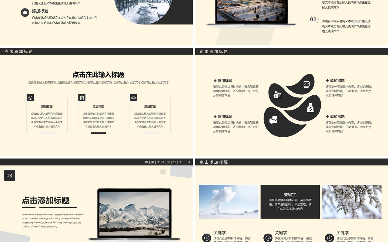 杂志风简约十一月你好动态PPT模板
