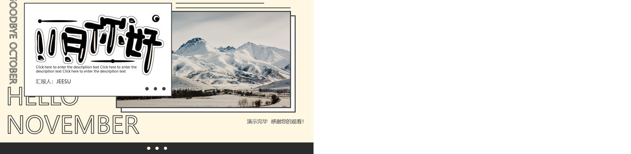 杂志风简约十一月你好动态PPT模板