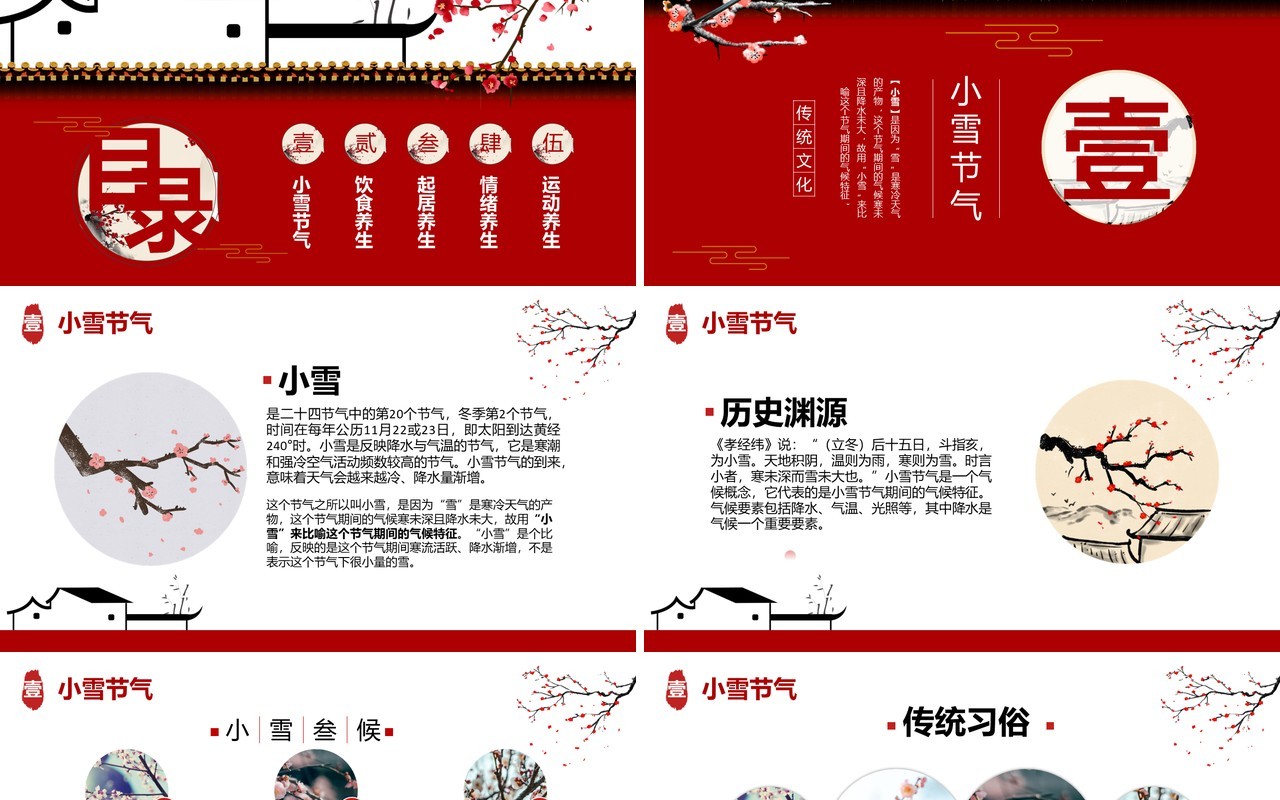 红色中国风传统二十四节气之小雪PPT课件