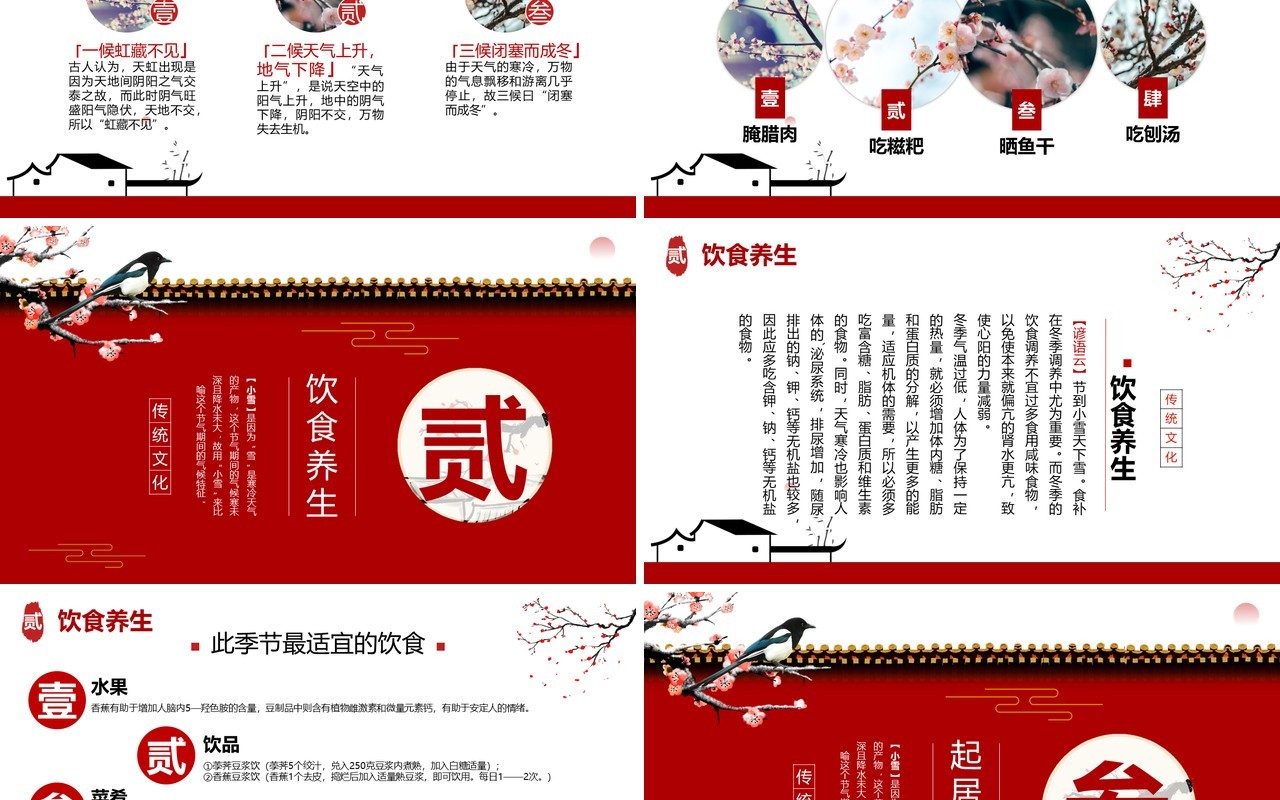 红色中国风传统二十四节气之小雪PPT课件