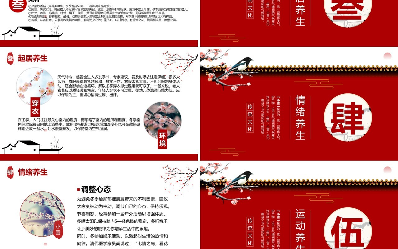 红色中国风传统二十四节气之小雪PPT课件