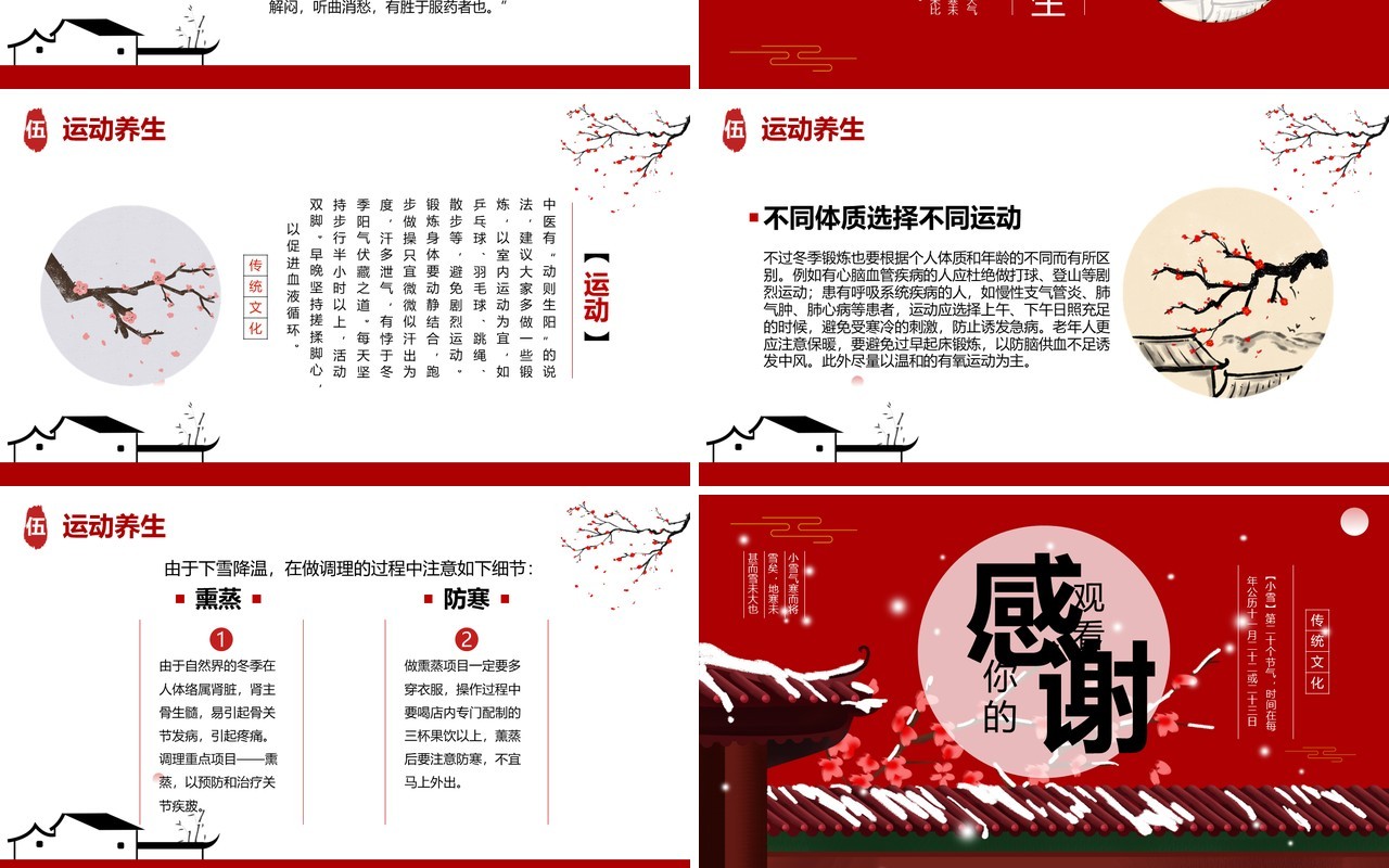 红色中国风传统二十四节气之小雪PPT课件