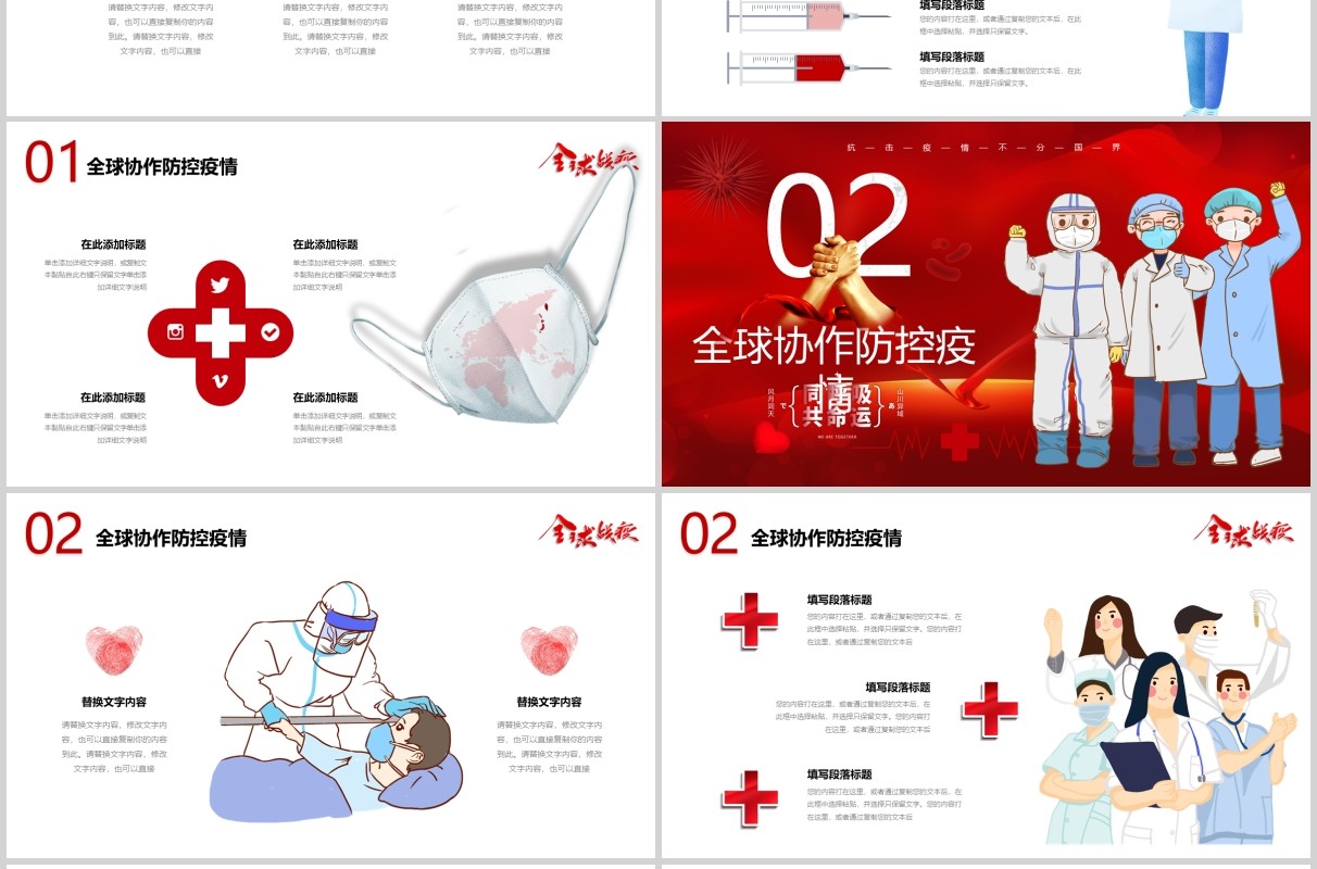 红色疫情防控阻击战全球战疫新冠病毒肺炎抗疫工作医疗医院PPT模板
