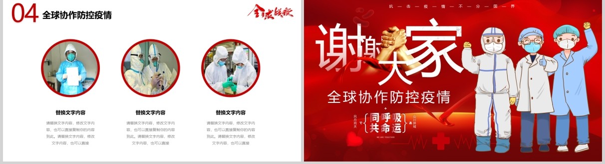 红色疫情防控阻击战全球战疫新冠病毒肺炎抗疫工作医疗医院PPT模板