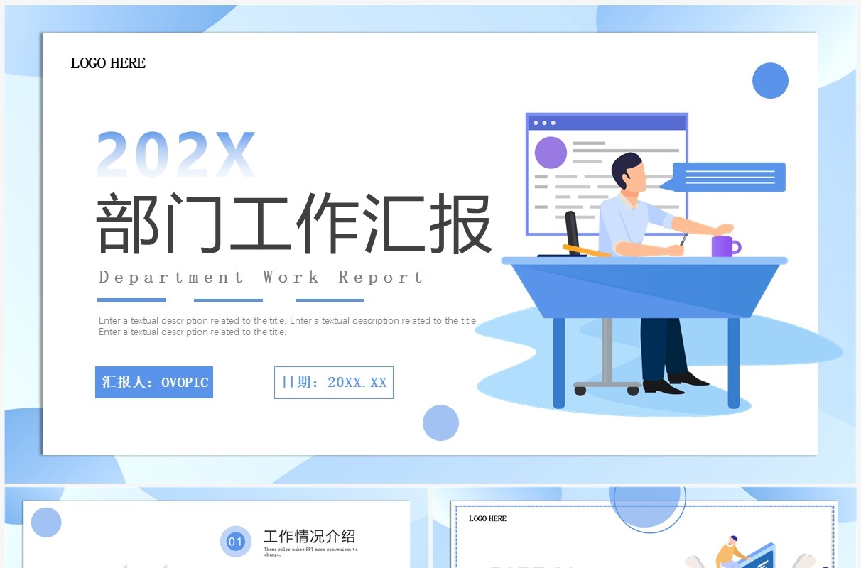 蓝色插画风部门工作汇报PPT通用模板