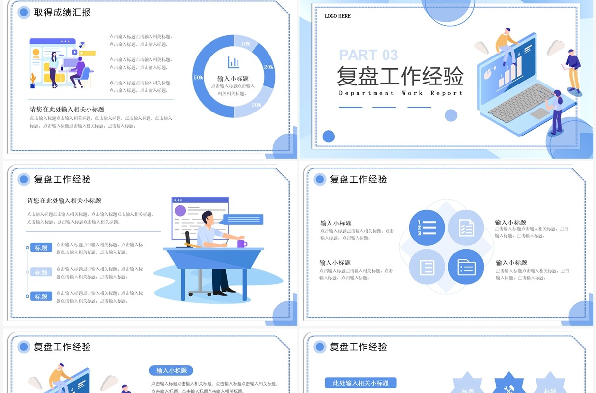 蓝色插画风部门工作汇报PPT通用模板