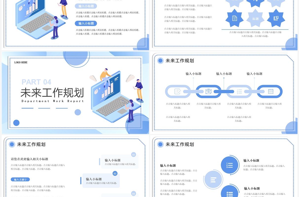 蓝色插画风部门工作汇报PPT通用模板