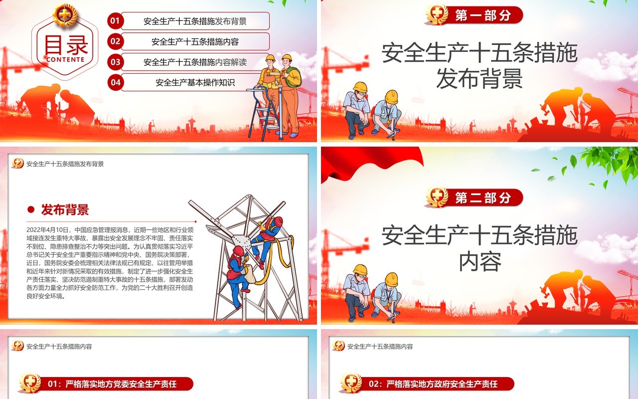 红色卡通坚持安全生产十五条硬责任PPT模板