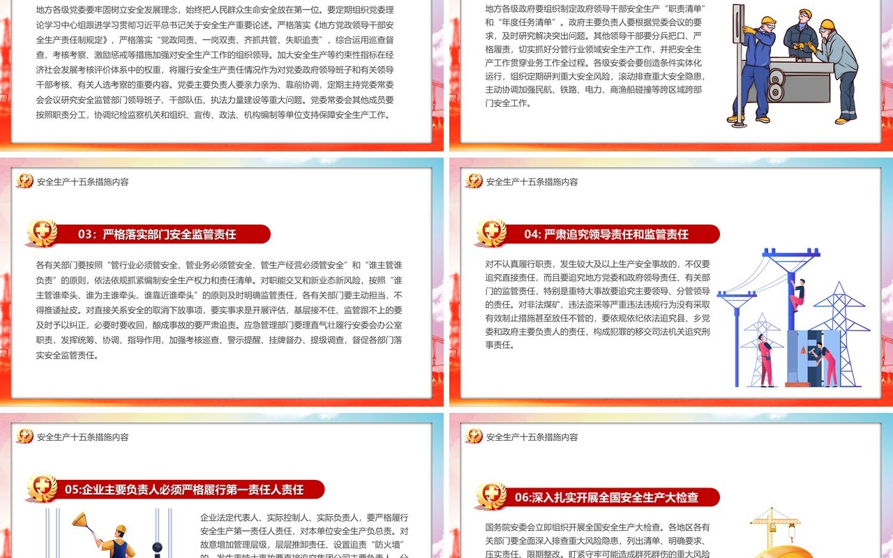红色卡通坚持安全生产十五条硬责任PPT模板