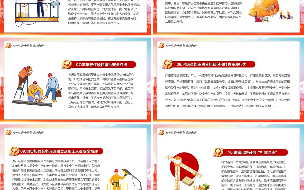 红色卡通坚持安全生产十五条硬责任PPT模板