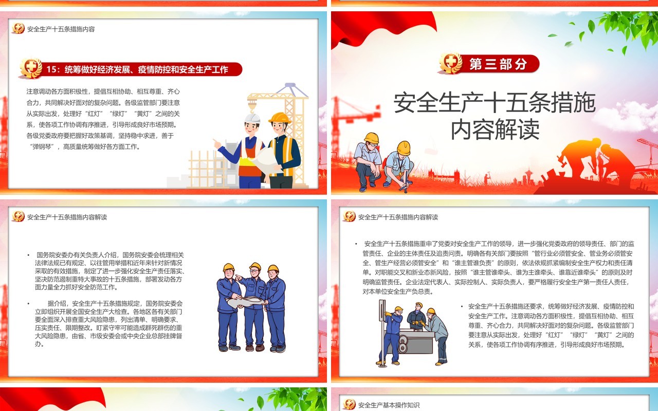 红色卡通坚持安全生产十五条硬责任PPT模板