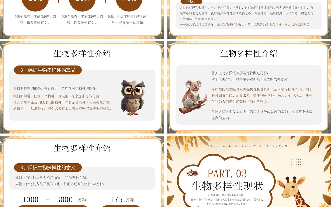 黄色插画风国际生物多样性日PPT模板