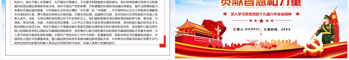 党政风不断为人类文明进步贡献智慧和力量PPT模板