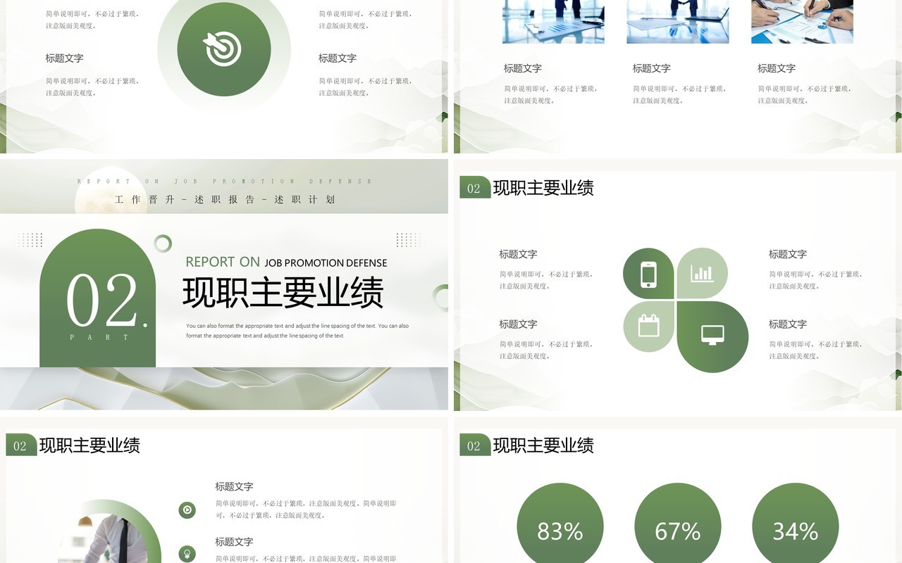绿色简约风晋升述职答辩报告PPT模板