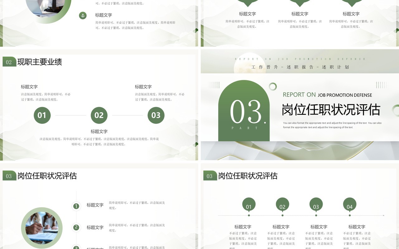 绿色简约风晋升述职答辩报告PPT模板