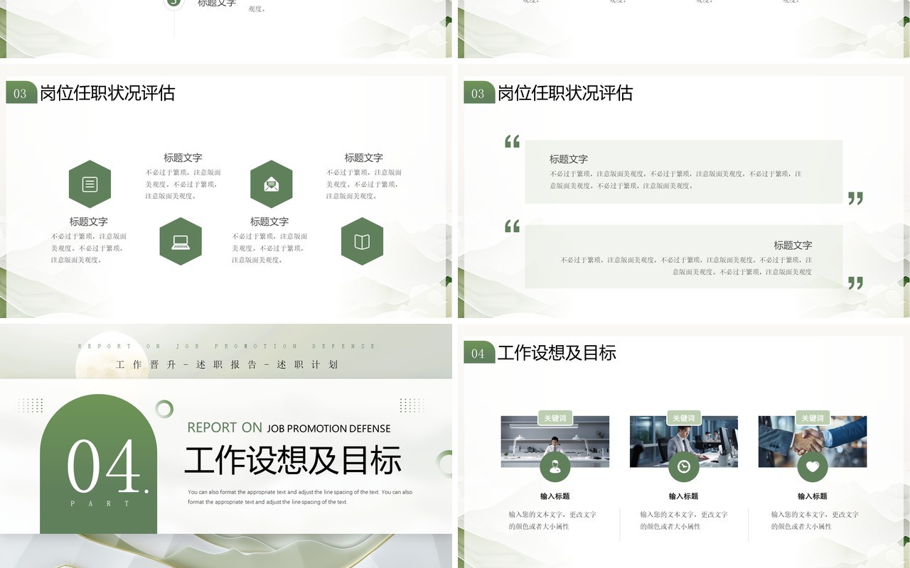 绿色简约风晋升述职答辩报告PPT模板