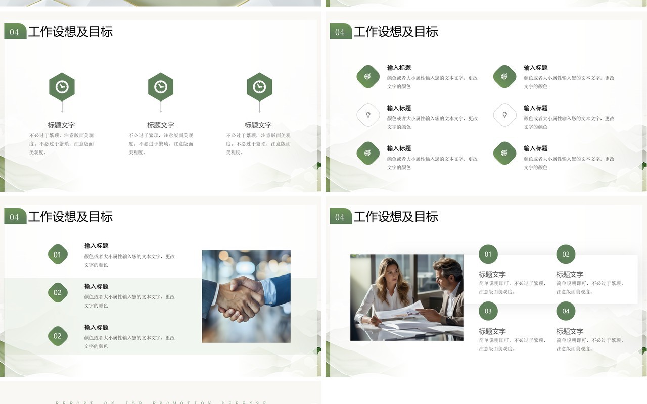 绿色简约风晋升述职答辩报告PPT模板