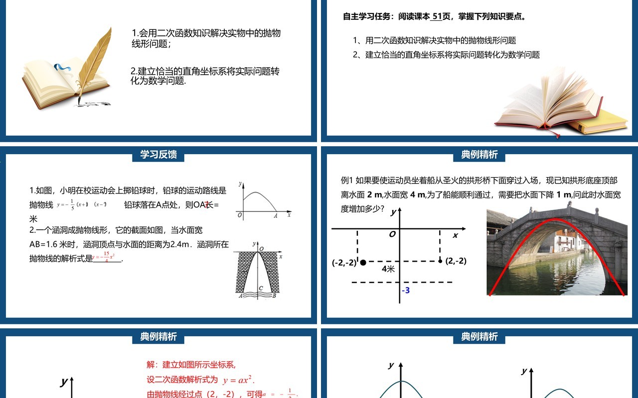 部编版九年级上册拱桥问题和运动中的抛物线PPT课件