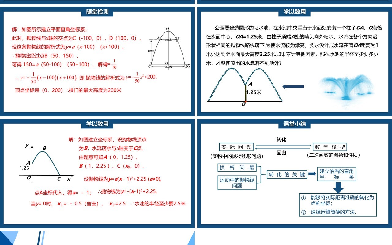 部编版九年级上册拱桥问题和运动中的抛物线PPT课件