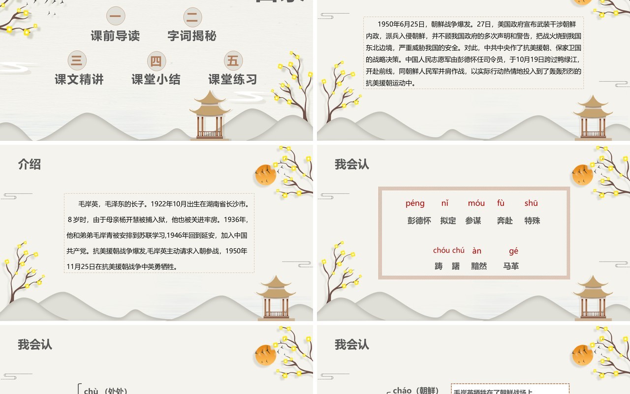 部编版五年级语文上册青山处处埋忠骨课件PPT模板